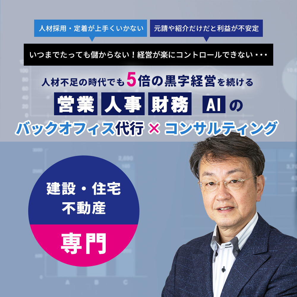 建設・建築業の経営戦略のご相談ならファインプロジェクト株式会社：「職人ビジネス再構築プログラム」